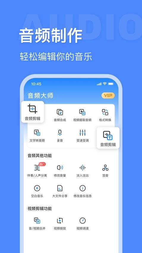 音频大师 安卓版v7.8.1115